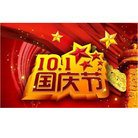 小凡机器人庆祝75年国庆快乐